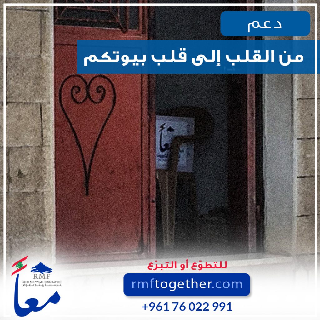 RMF Ma3an Da3em post Box at home